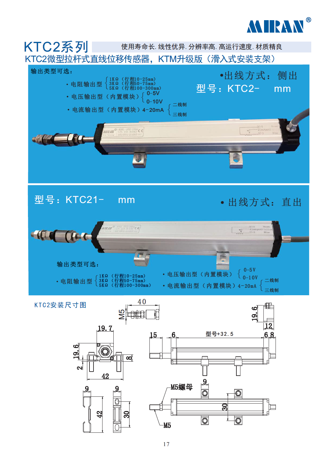 KTC2微型拉杆位移传感器安装尺寸