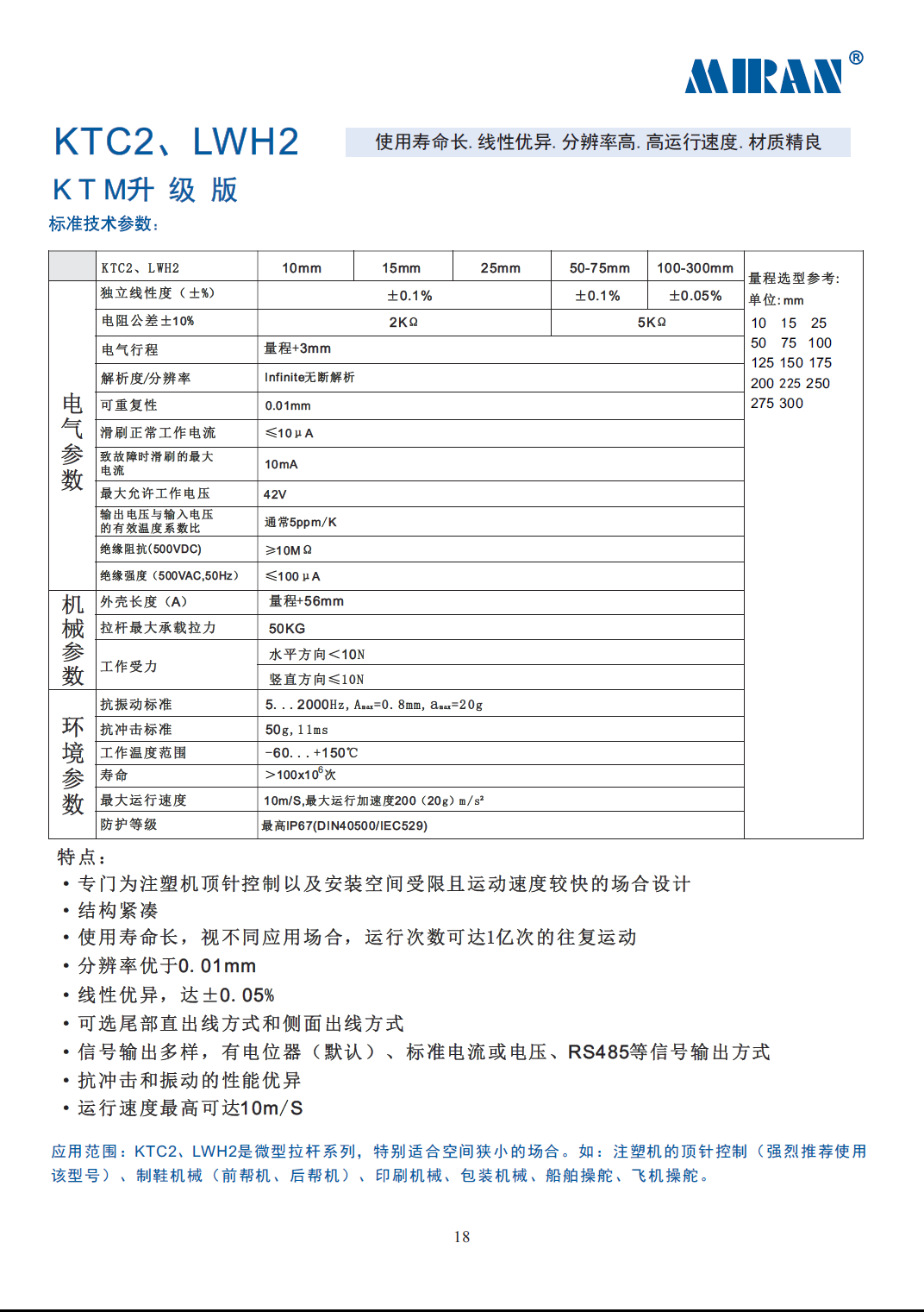 LWH2微型拉杆式直线位移传感器安装尺寸及技术参数