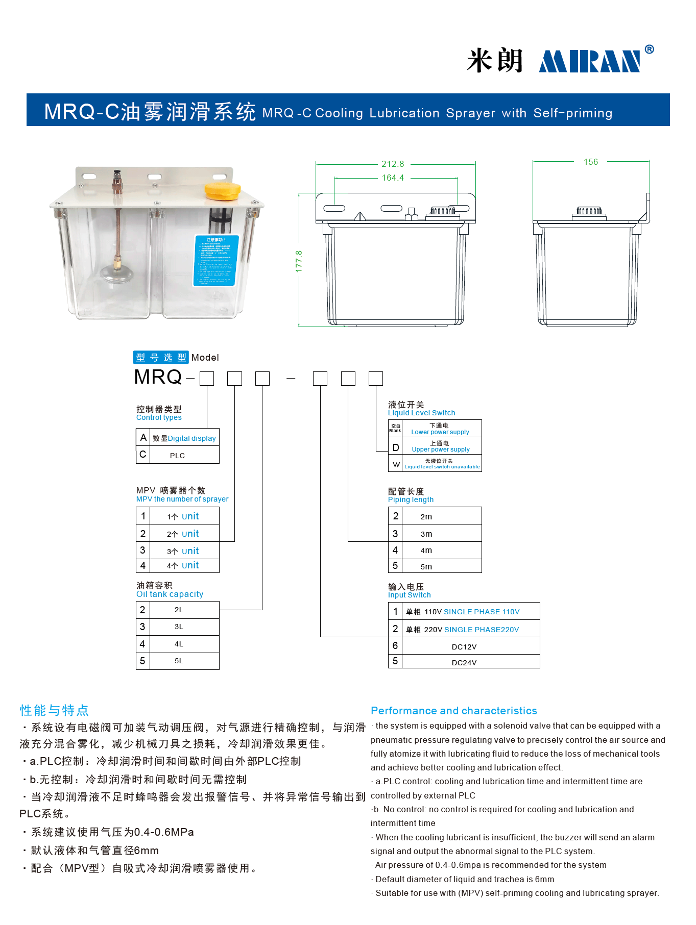 MRQ-C油雾润滑系