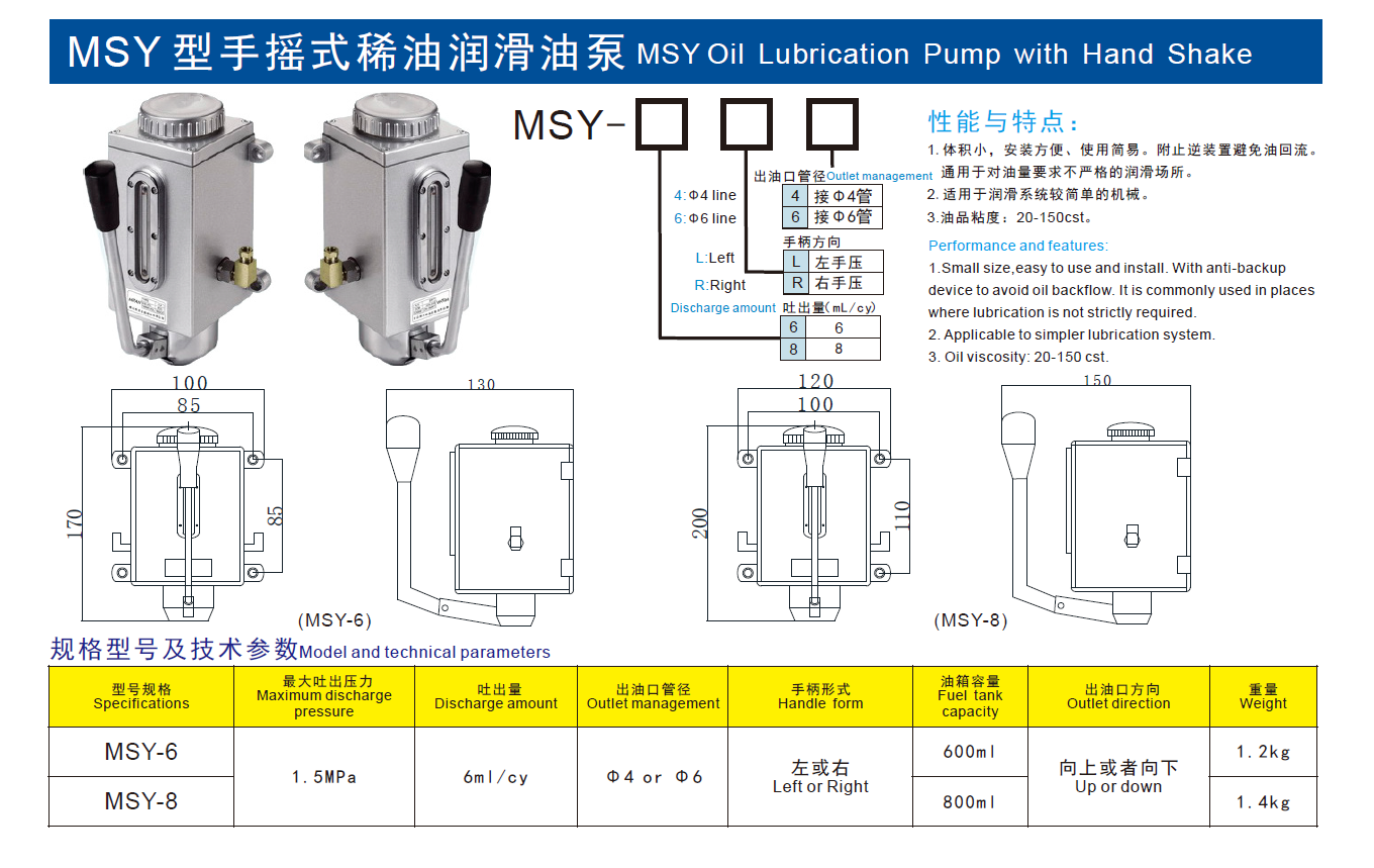 MSY 型手摇式稀油润滑油泵
