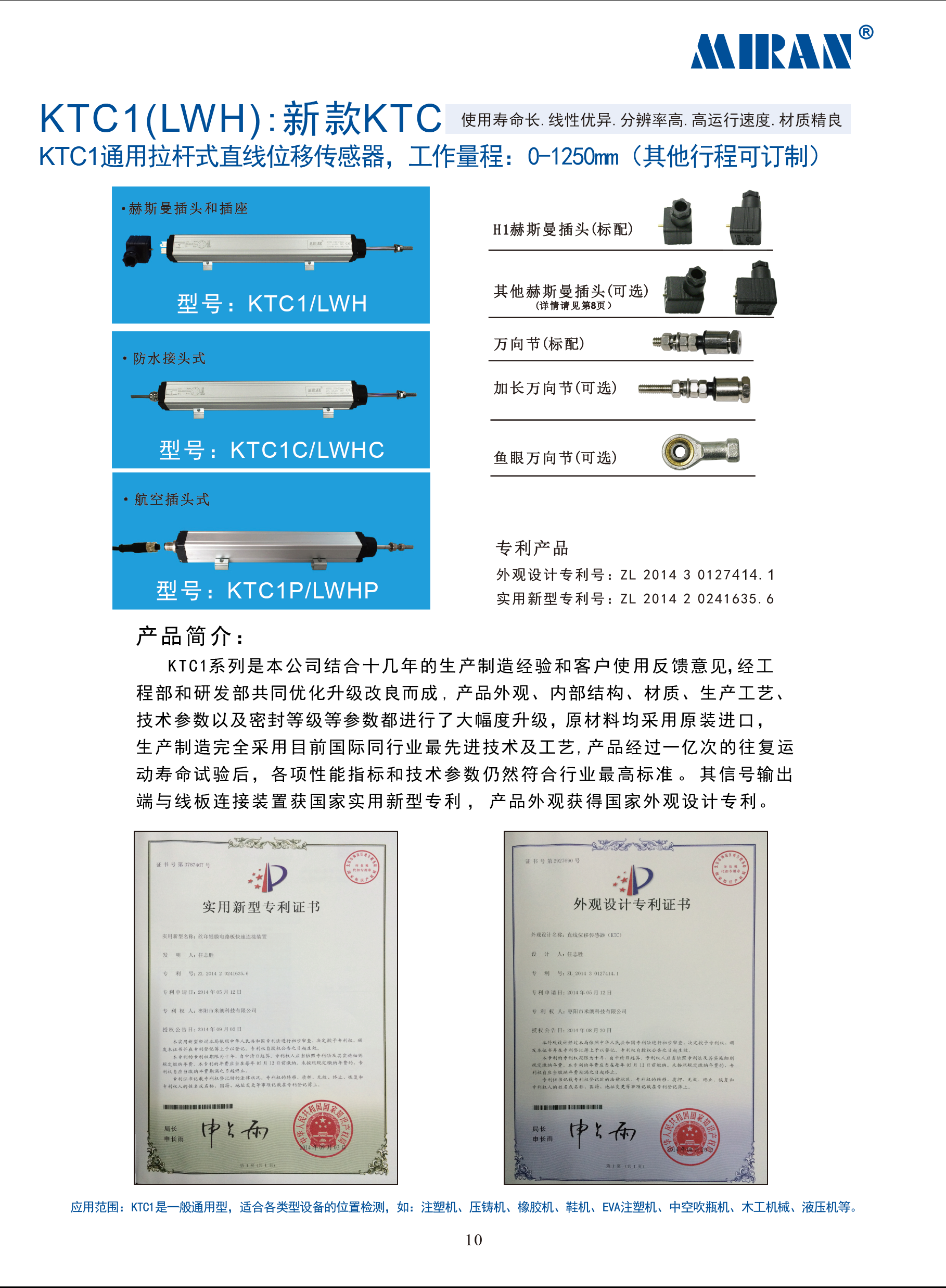 MIRAN米朗科技KTC1/LWH拉杆式直线位移传感器