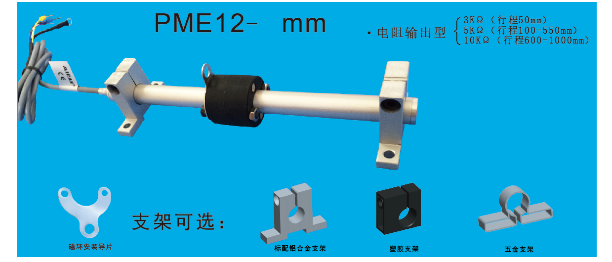 MIRAN米朗科技PME12磁阻式直线位移传感器电子尺电阻尺