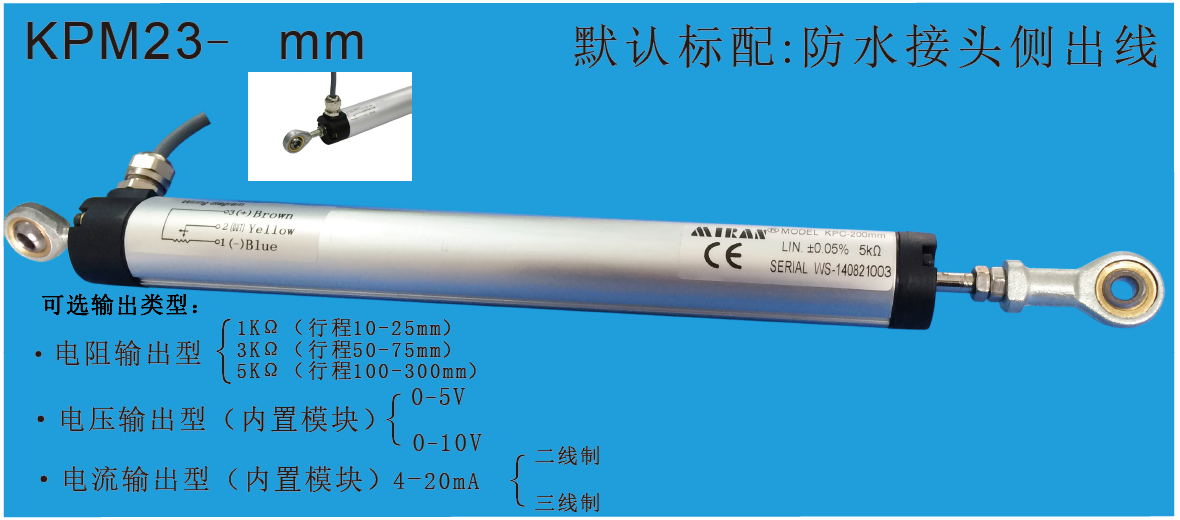 MIRAN米朗科技KPM23小型铰接式位移传感器