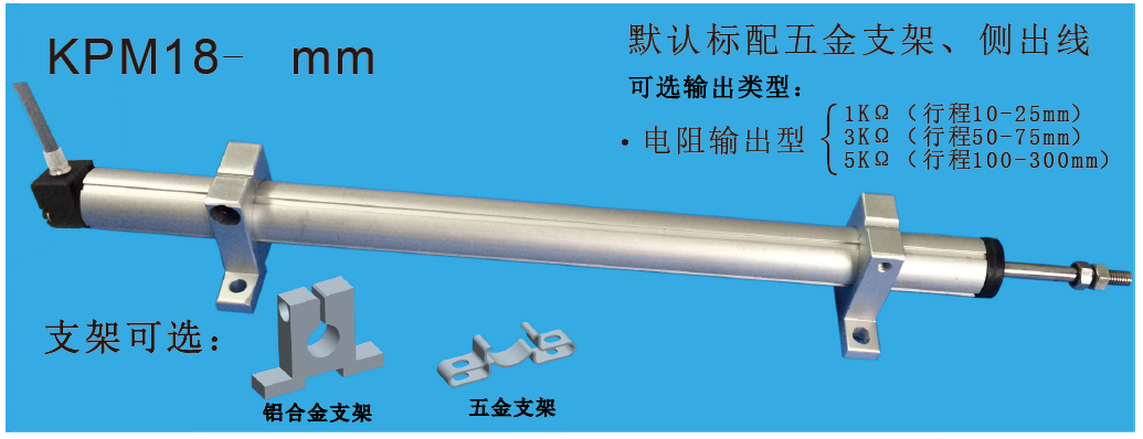 MIRAN米朗科技KPM18小型铰接式直线位移传感器