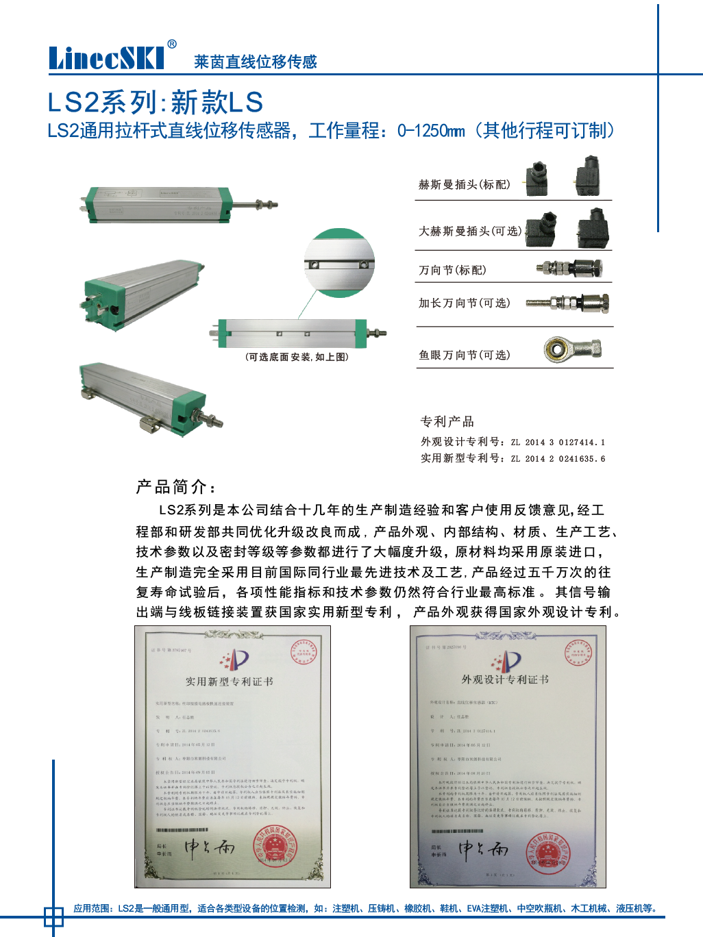 LS2直线位移传感器电子尺