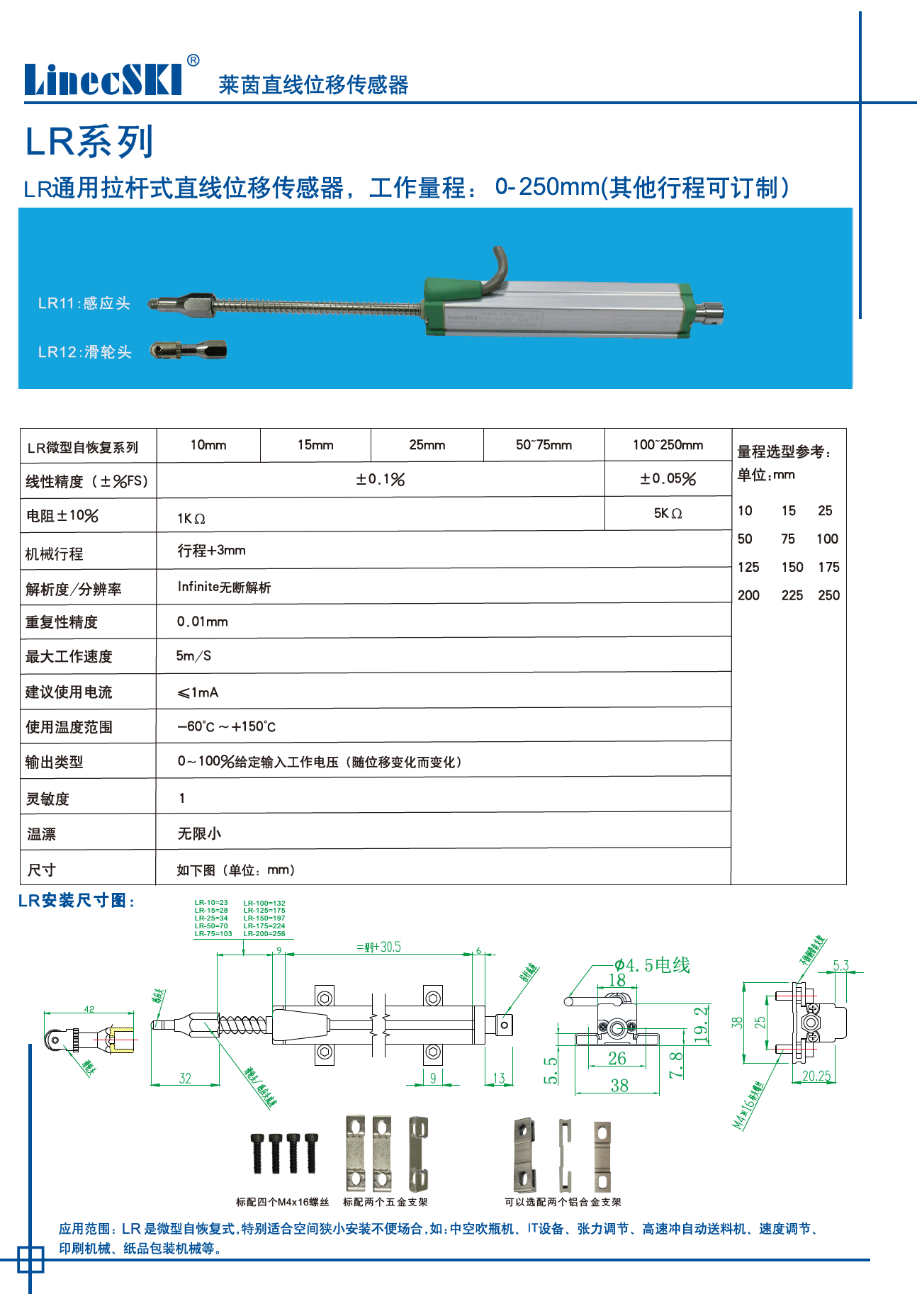 LR回弹式电子尺直线位移传感器性能参数和安装尺寸