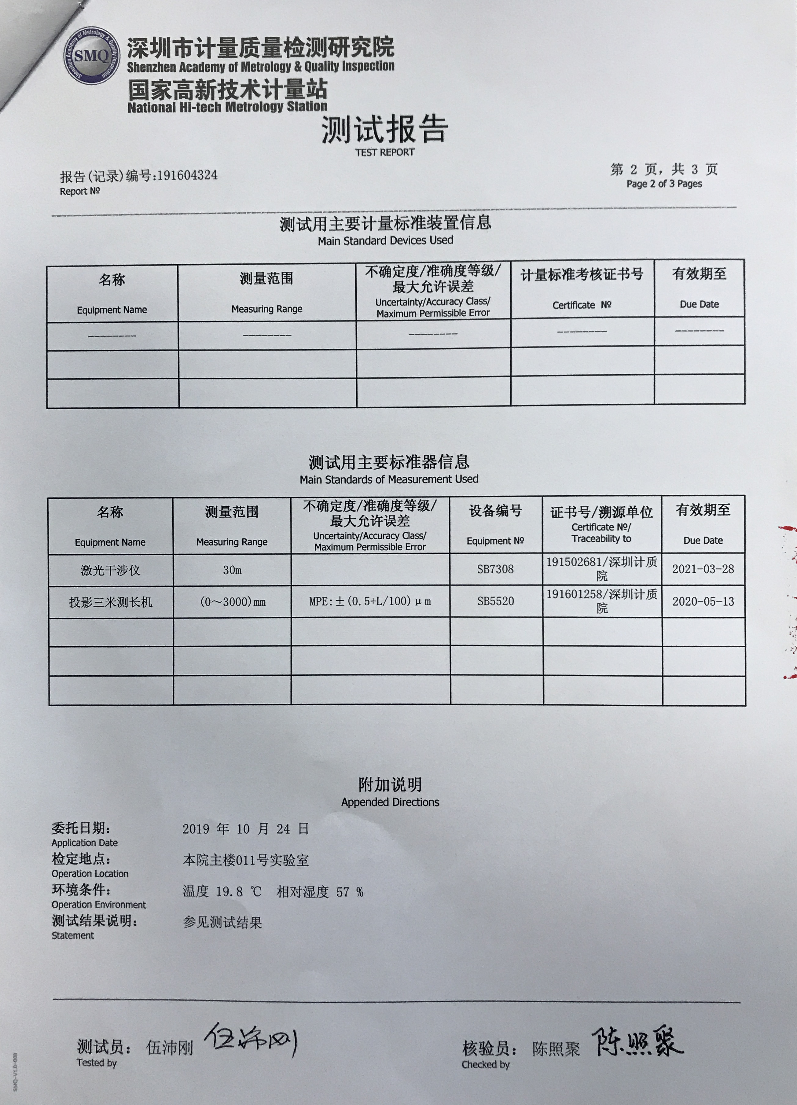 MIRAN米朗科技磁致伸缩MTL3计量质量检测研究院检测报告