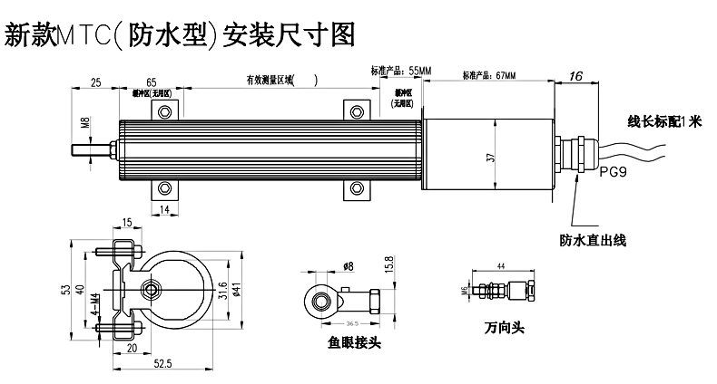 MIRAN米朗科技MTC拉杆式磁致伸缩位移传感器安装尺寸图