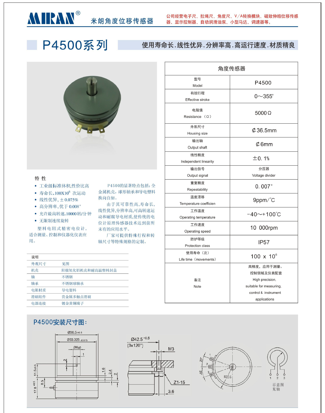 P4500角度位移传感器技术参数 P4500角度位移传感器技术参数