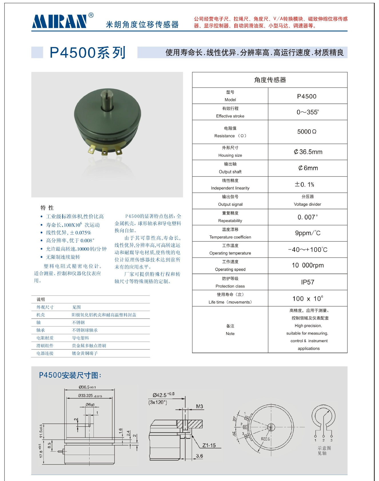 P4500角度位移传感器技术参数