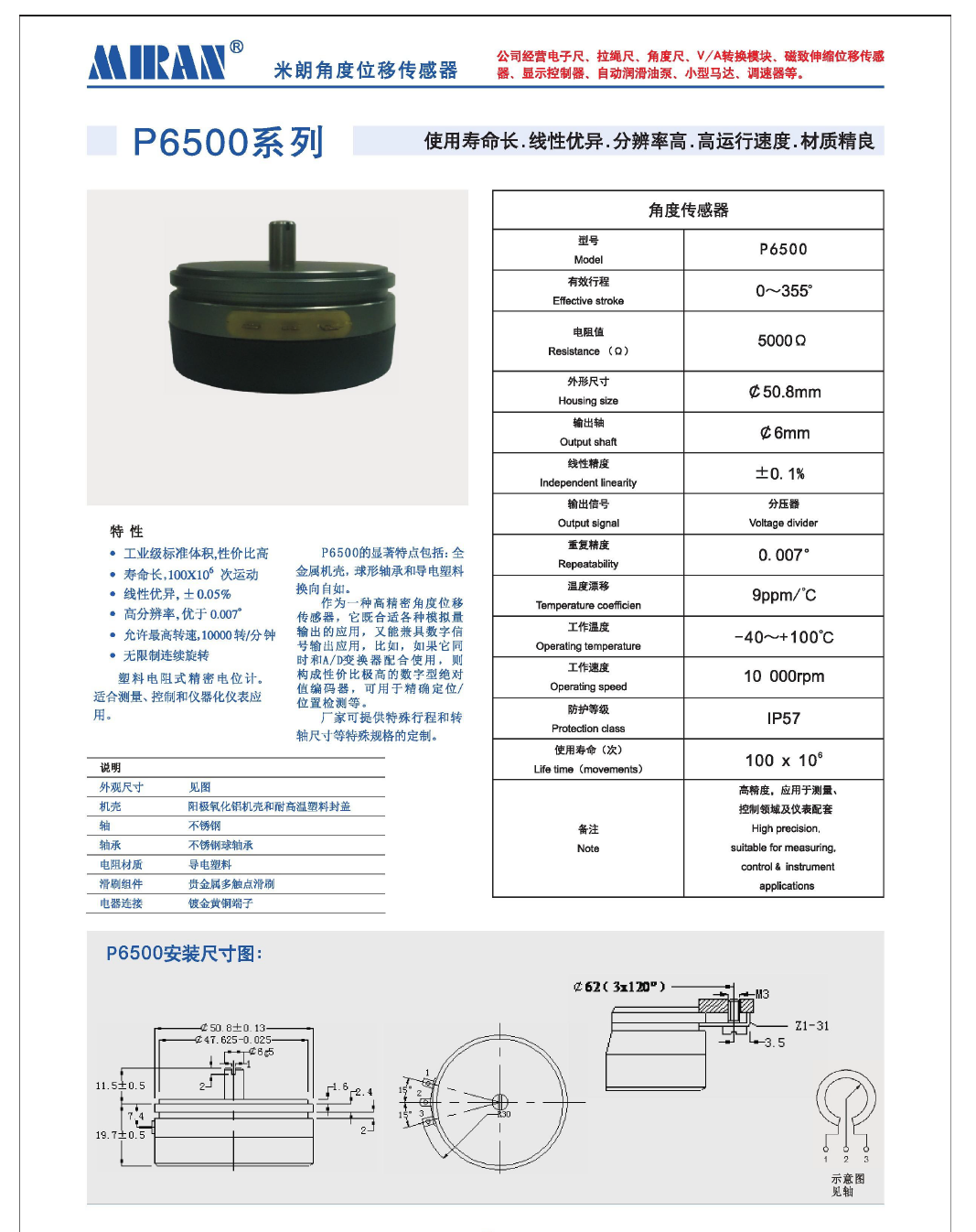 P6500角度位移传感器技术参数