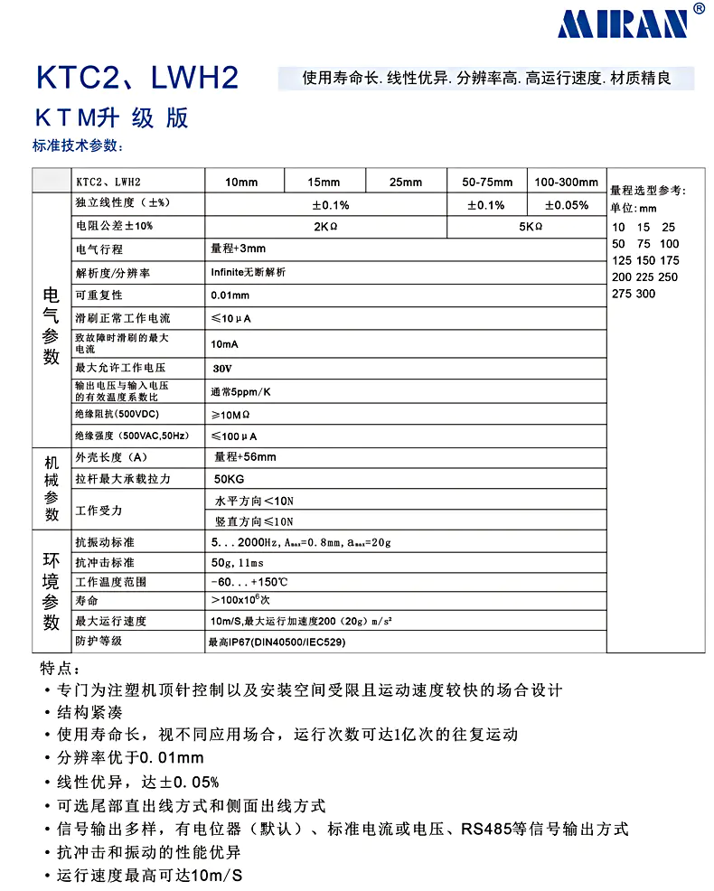 KTC2微型拉杆直线位移传感器技术参数 KTC2微型拉杆直线位移传感器技术参数