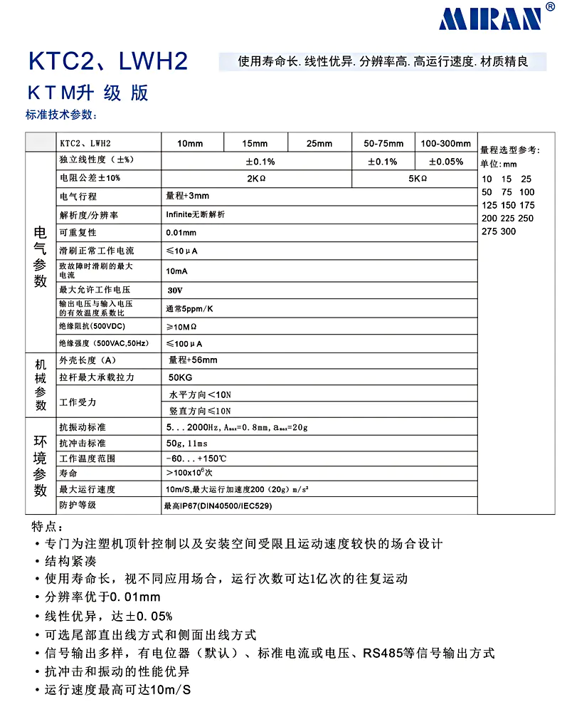 KTC2微型拉杆直线位移传感器技术参数