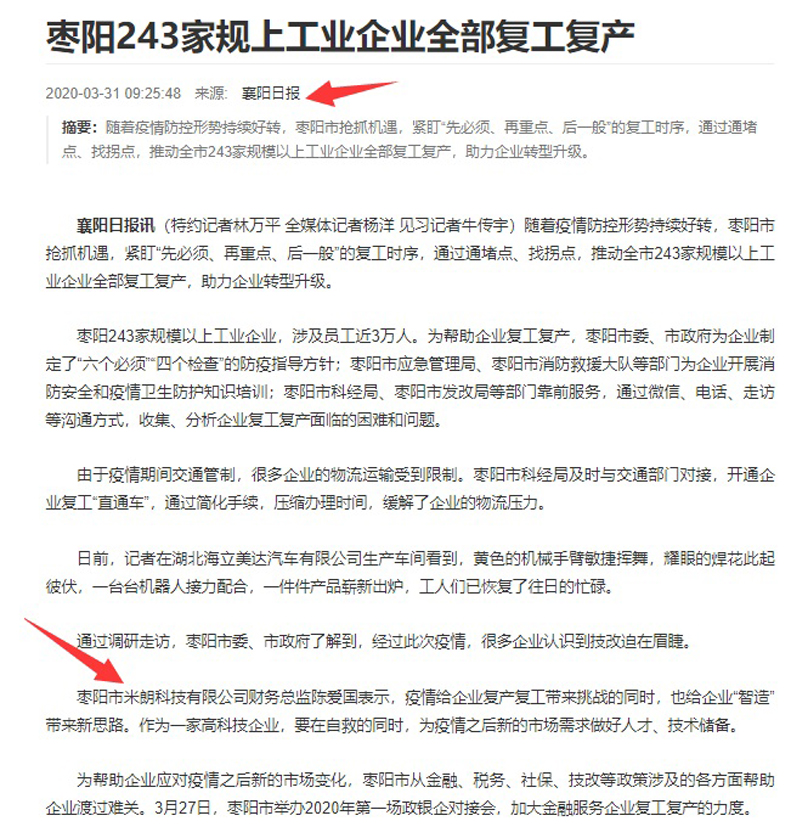 深圳市米朗科技有限公司生产基地枣阳米朗工业园,用“智造”引领园区复工复产-打造中国位移传感器和润滑油泵系统产品智造基地 深圳市米朗科技有限公司生产基地枣阳米朗工业园,用“智造”引领园区复工复产-打造中国位移传感器和润滑油泵系统产品智造基地