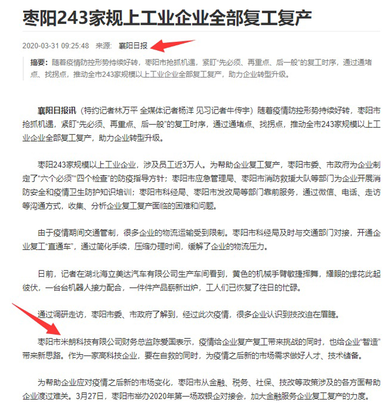 深圳市米朗科技有限公司生产基地枣阳米朗工业园，用“智造”引领园区复工复产-打造中国位移传感器和润滑油泵系统产品智造基地