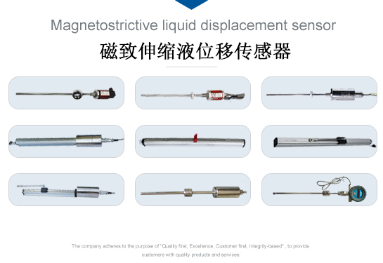 磁致伸缩（位移/液位）传感器