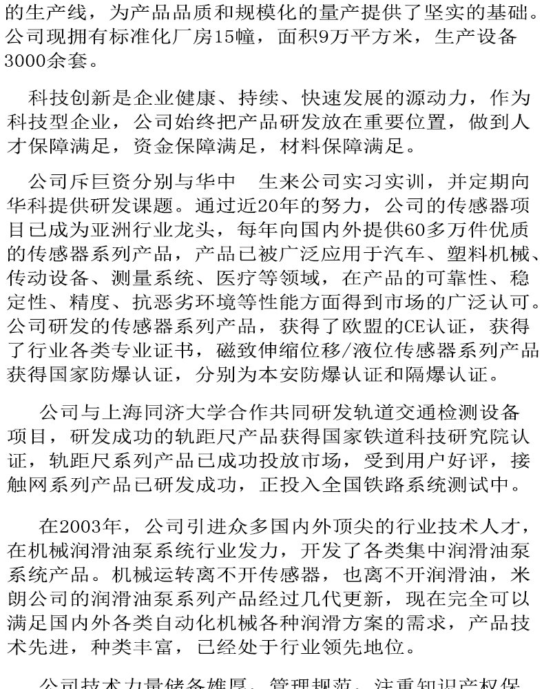 米朗MR-2202（2L）稀油电动润滑油泵（PLC型）及产品尺寸图
