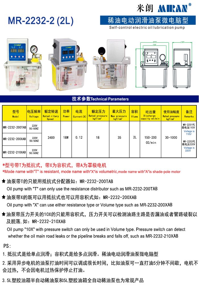 米朗MR-2232 (2L)微电脑型稀油电动润滑油泵产品及尺寸图