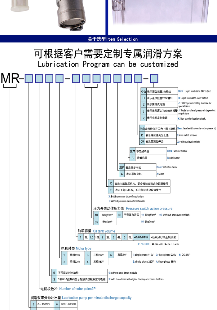 米朗MR-2232 (2L)微电脑型稀油电动润滑油泵产品及选型