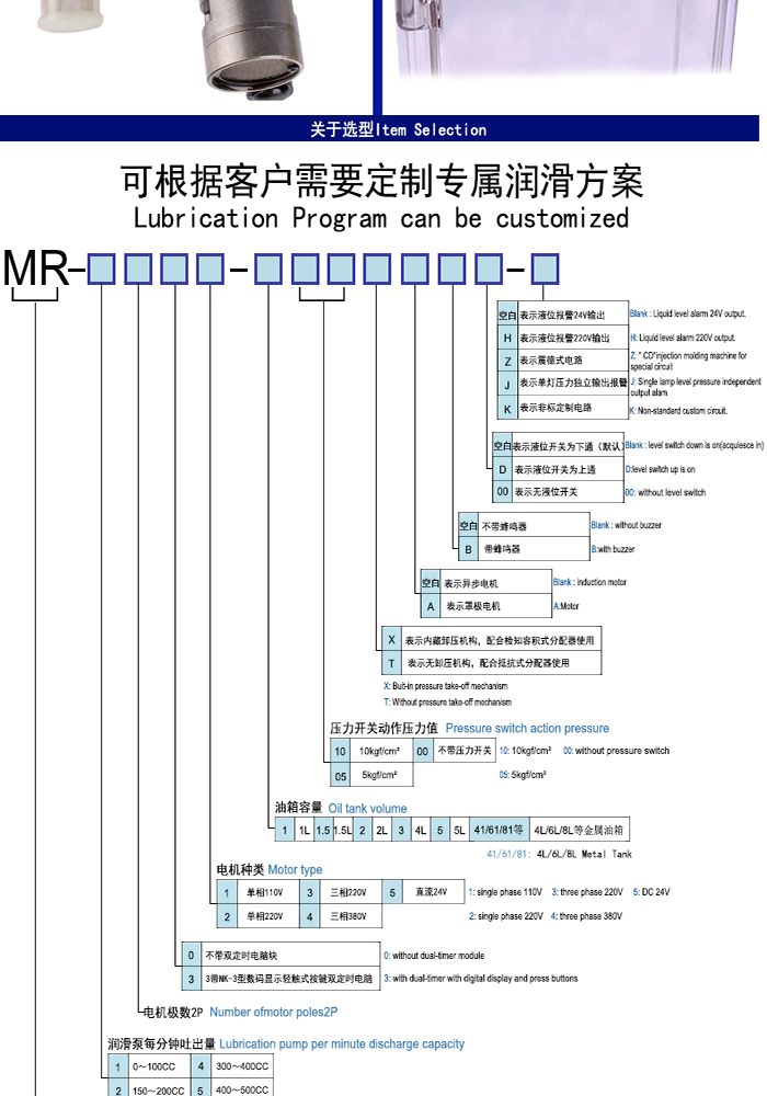 米朗MR-2232 (3L)微电脑型电动润滑油泵（3L稀油泵）产品及选型