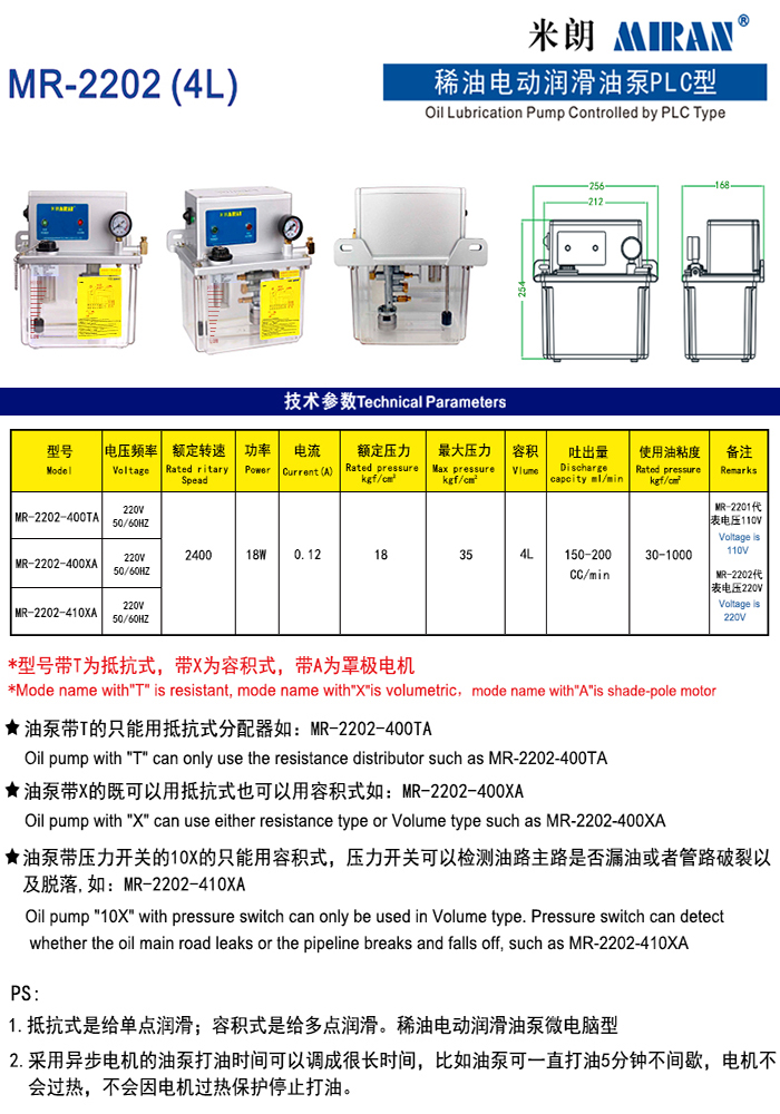 MR-2202 (4L)稀油电动润滑油泵P L C型
