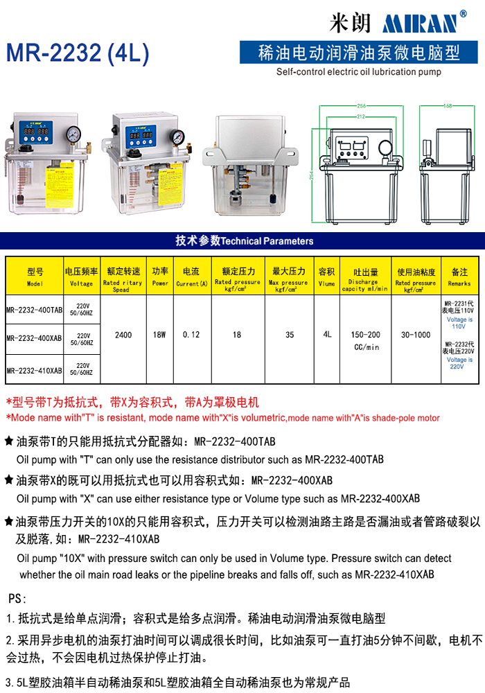 米朗MR-2232（4L）微电脑型稀油电动润滑油泵及尺寸图