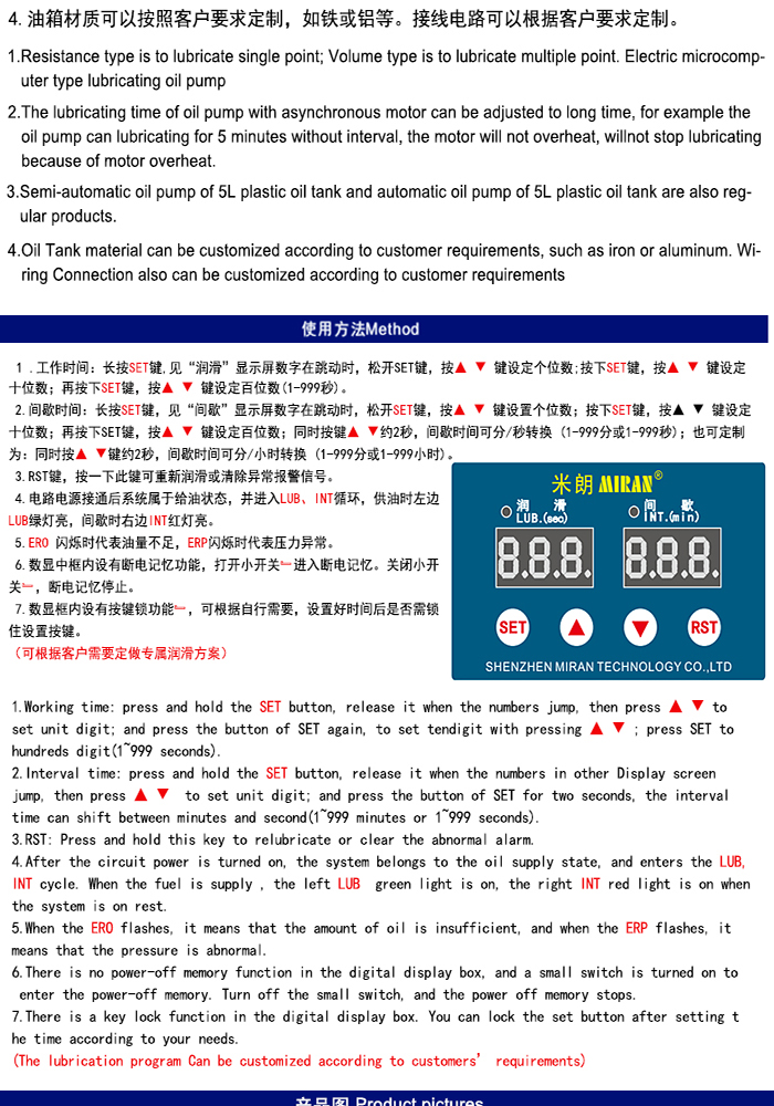 米朗MR-2232（4L）微电脑型稀油电动润滑油泵及尺寸图