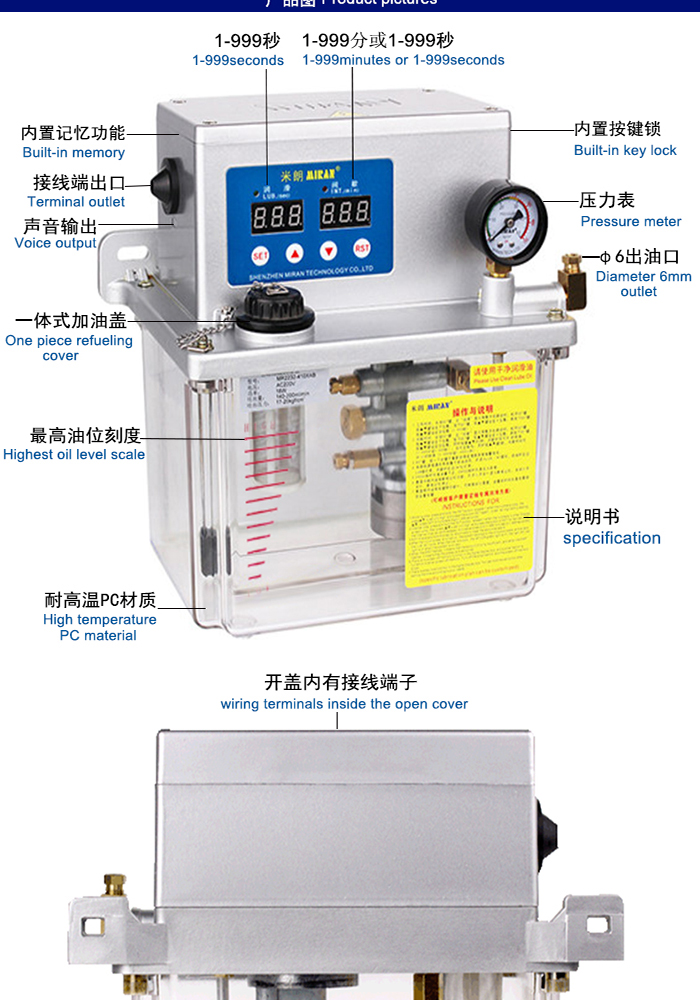 米朗MR-2232（4L）微电脑型稀油电动润滑油泵及尺寸图