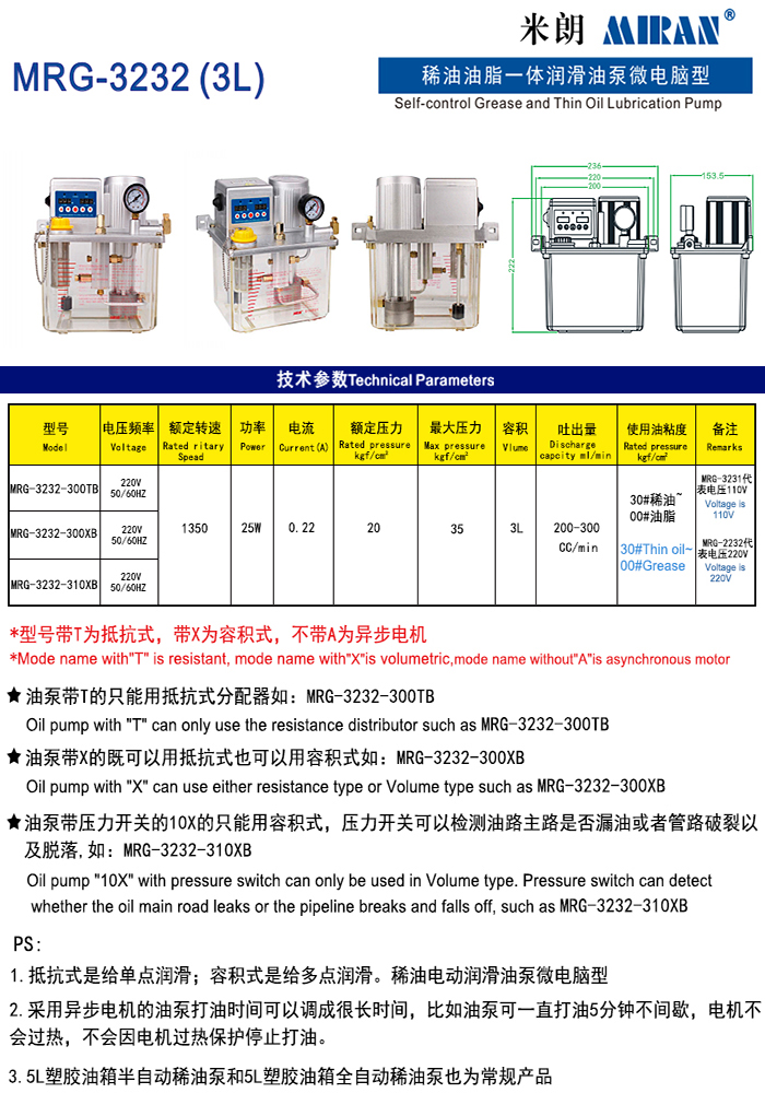 米朗MRG-3232 (3L)微电脑型稀油油脂一体润滑油泵（3L全自动稀油泵）