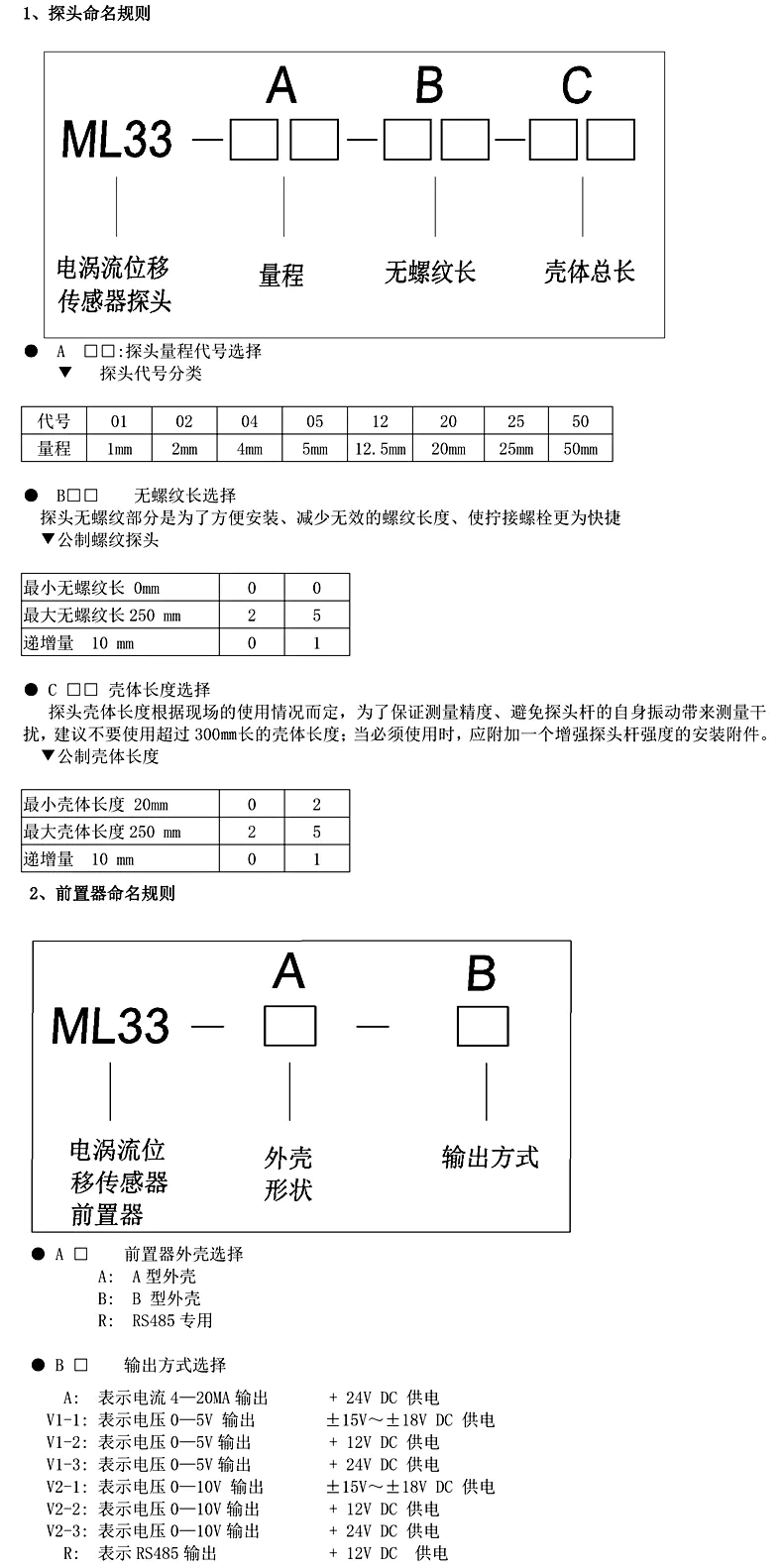 ML33电涡流位移传感器产品命名规则