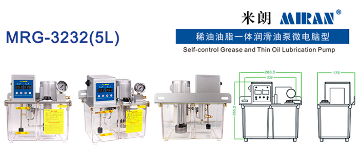 米朗MRG-3232(5L)微电脑型稀油油脂一体润滑油泵产品及尺寸图