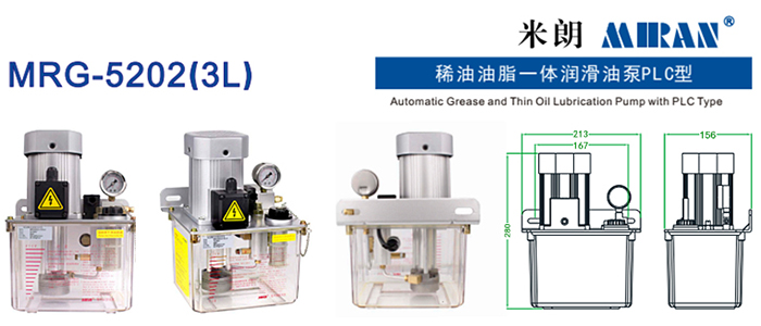 米朗MRG-5202（3L） PLC型稀油油脂一体润滑油泵及尺寸图