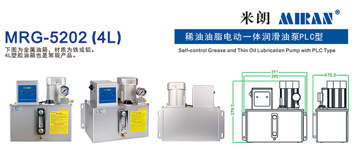 MRG-5202-41 (4L)油脂稀油一体润滑油泵P L C型 MRG-5202-41 (4L)油脂稀油一体润滑油泵P L C型