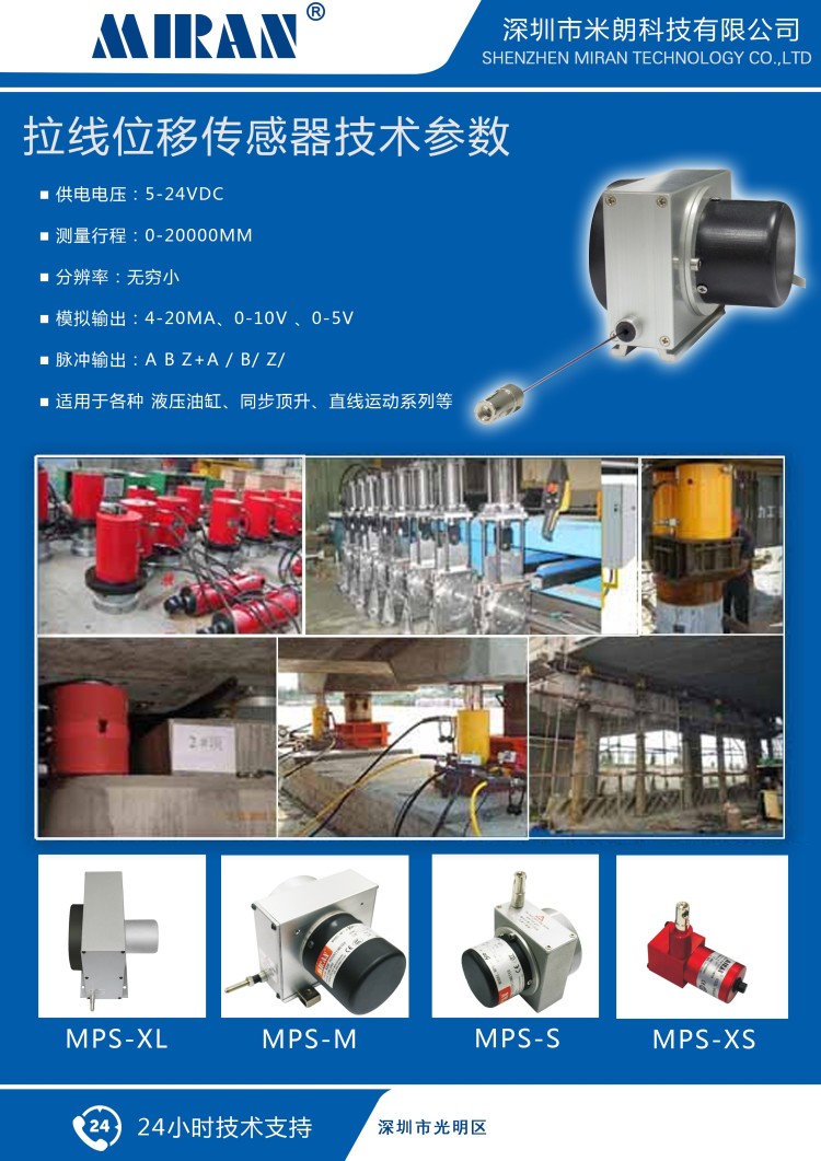 MIRAN米朗拉绳位移传感器在千斤顶及工程机械上面的使用