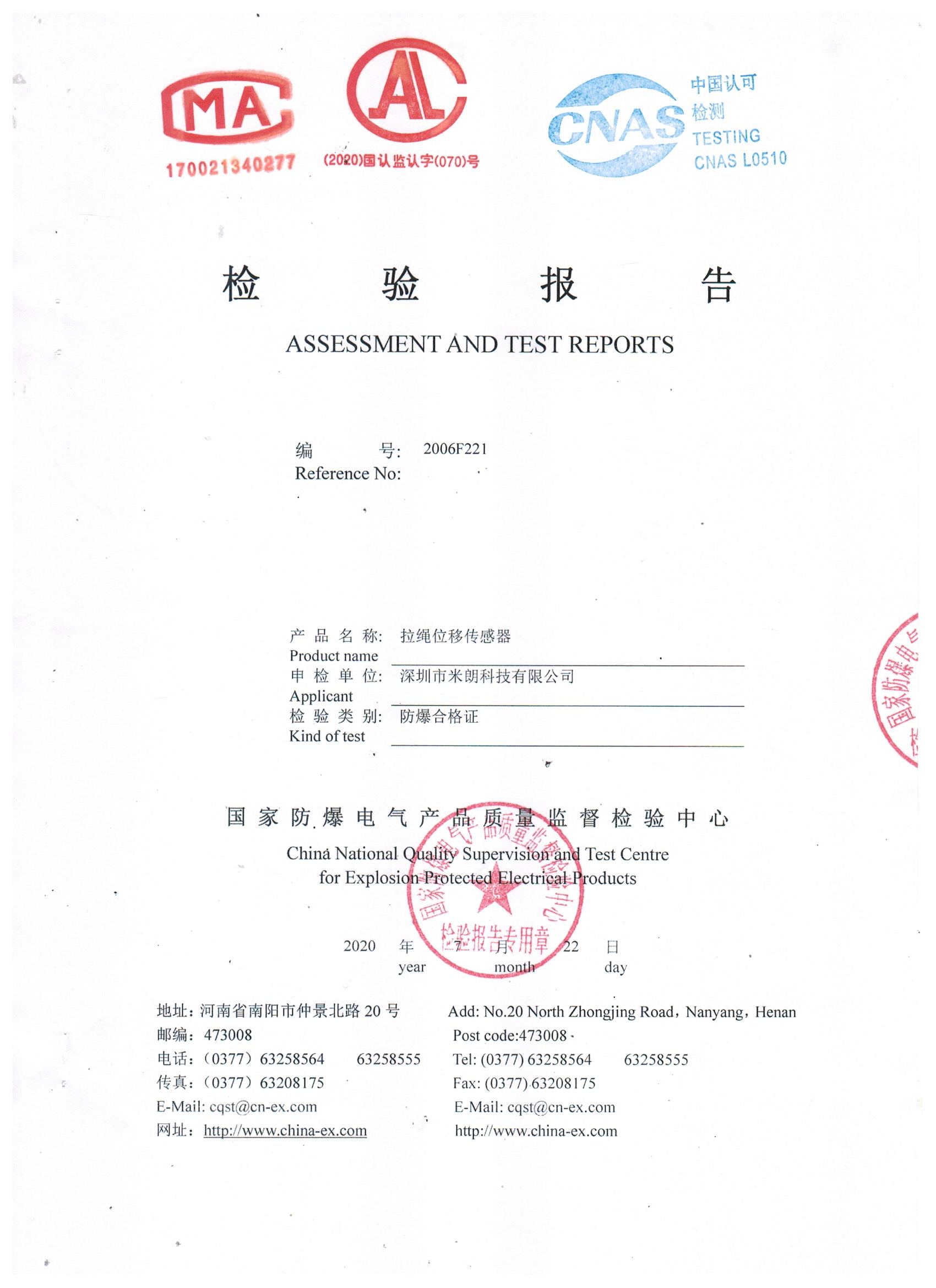 米朗拉绳位移传感器防爆证书