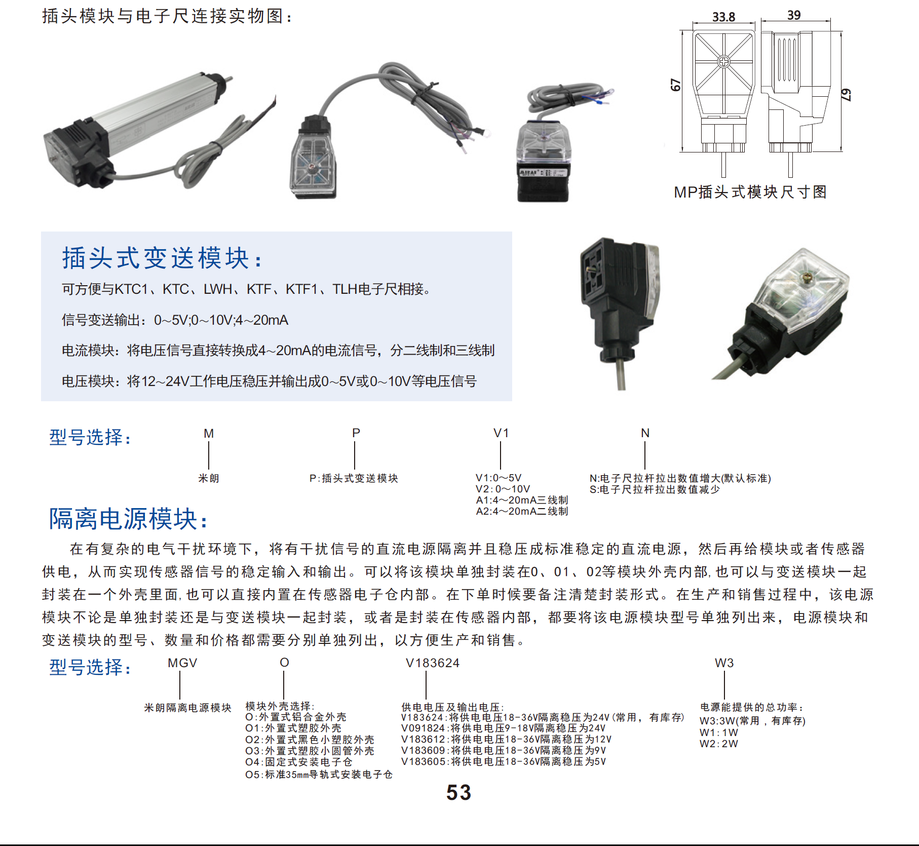 米朗插头式变送模块 MPA1N