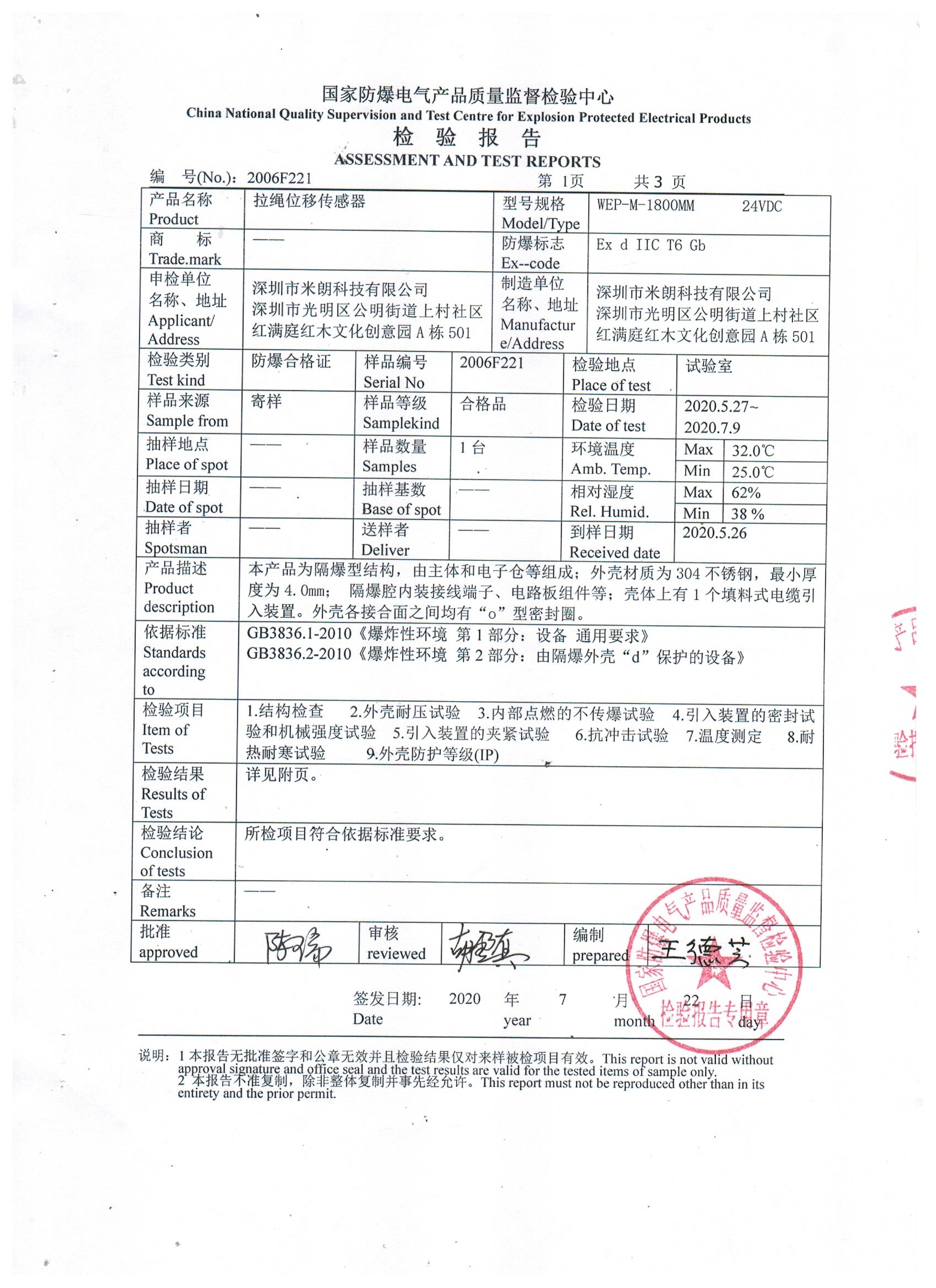 MPSFS-S防水防爆型拉绳式位移传感器