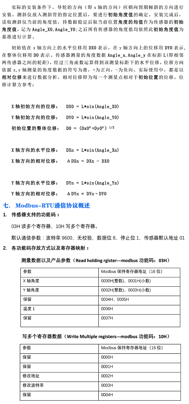 MIRAN米朗科技固定式测斜传感器/测斜仪