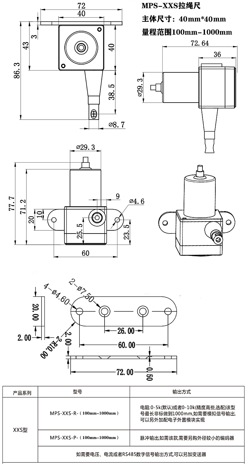 MPS-XXS系列拉绳位移传感器安装尺寸图
