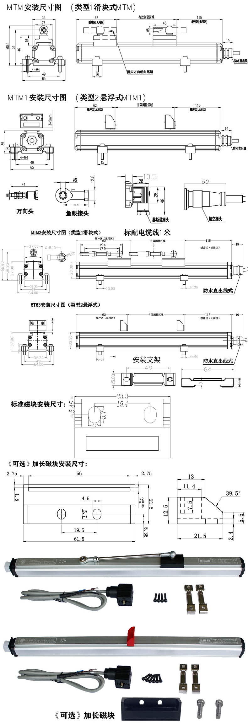 MTM系列滑块式磁致伸缩液位传感器安装尺寸图