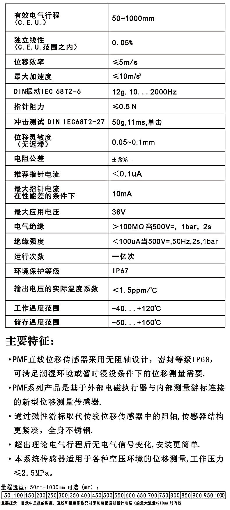 PMF滑块磁阻式位移传感器性能参数