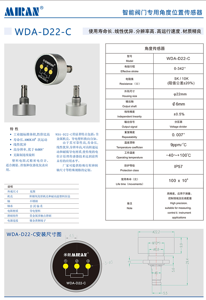 智能阀门专用角度位置传感器技术参数