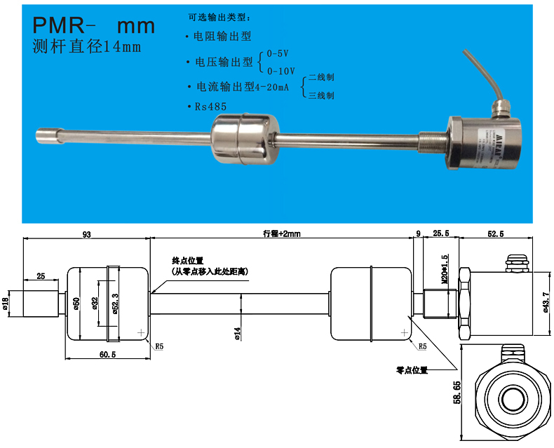 PMR磁阻式浮球液位传感器安装尺寸图