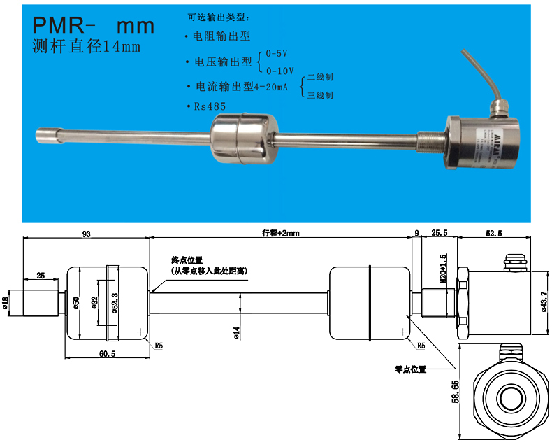 PMR磁阻式浮球液位传感器安装尺寸图