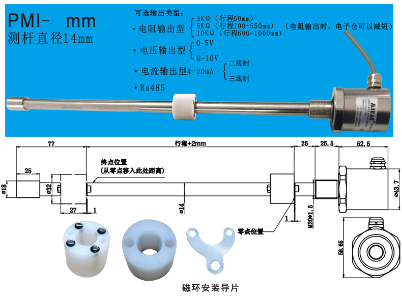 PMI磁阻式直线位移传感器安装尺寸图