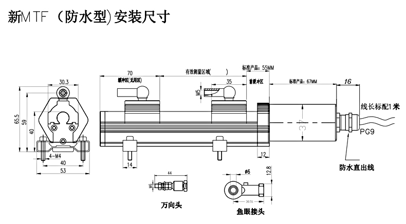 MTF滑块式磁致伸缩位移传感器安装尺寸图