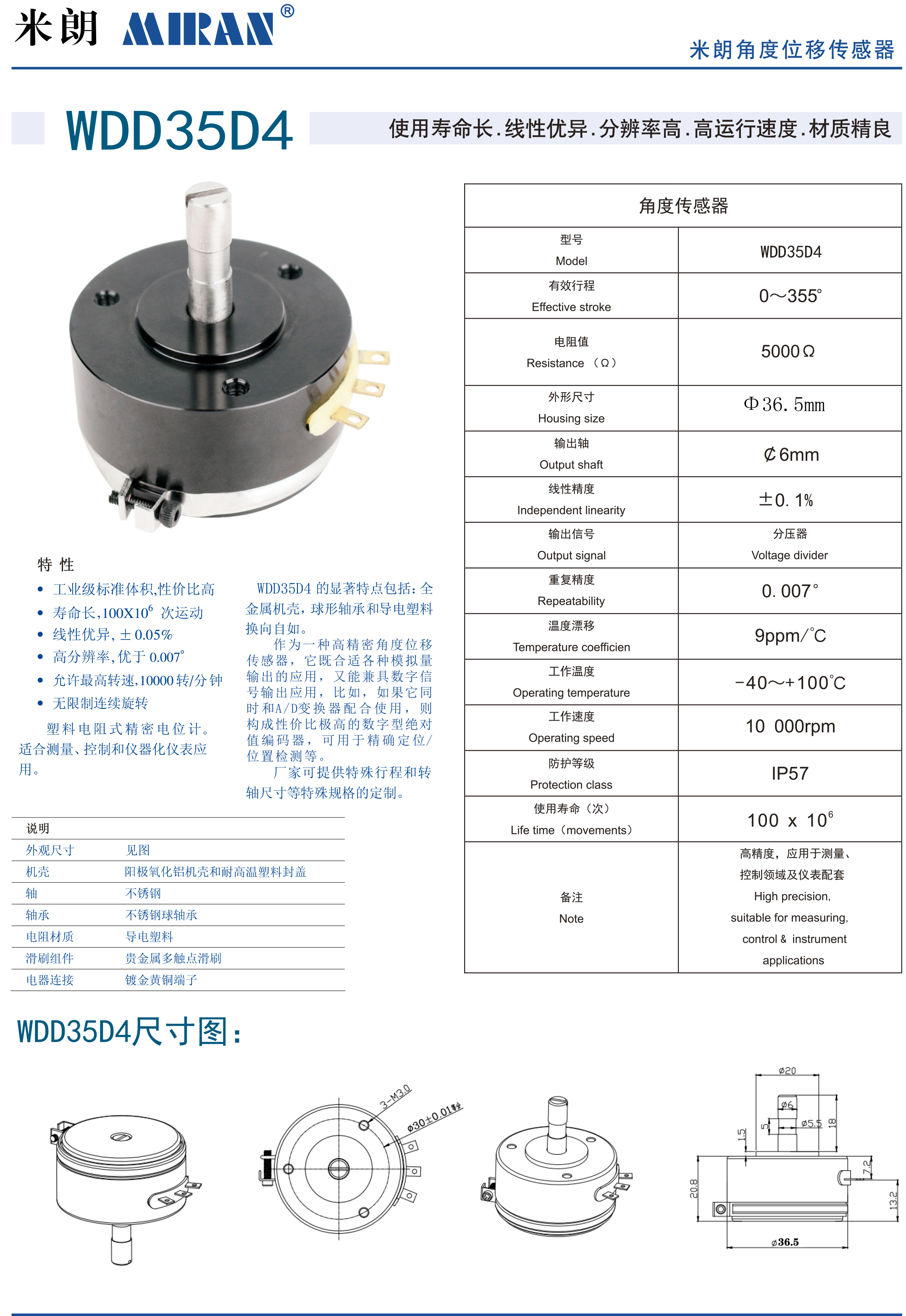 WDD35D4单圈角度尺位置传感器安装尺寸图