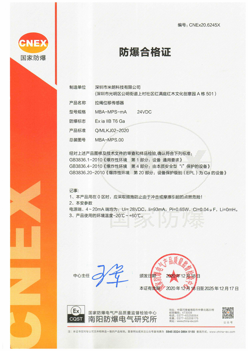 MBA-MPS-XS本安防爆型拉绳位移传感器防爆证书 MBA-MPS-XS本安防爆型拉绳位移传感器防爆证书