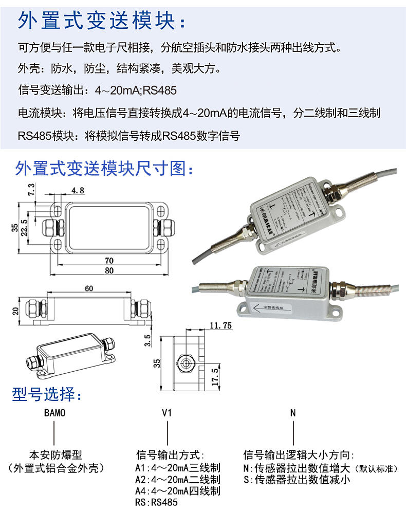 本安防爆型外置式位移传感器变送模块