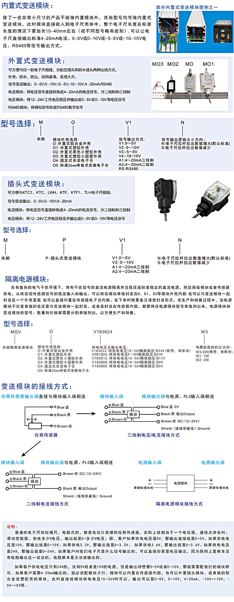 位移传感器外置变送模块